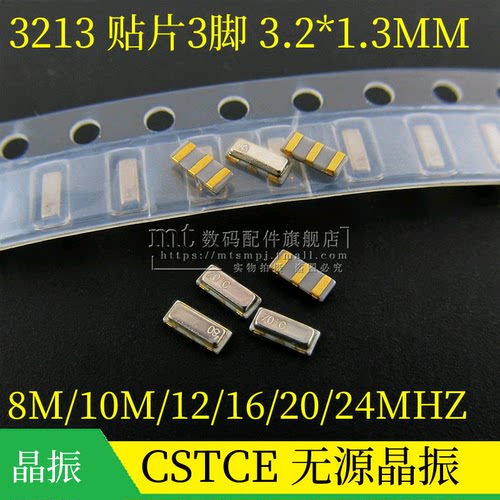 3213晶振8MHZ10M12M16M24M