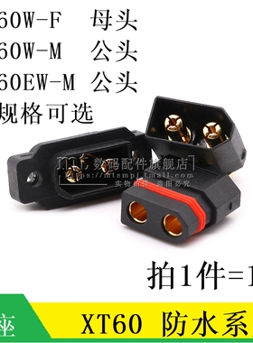 Amass XT60W-F XT60W-M XT60EW 公头母头 黑色防水镀金航模插头