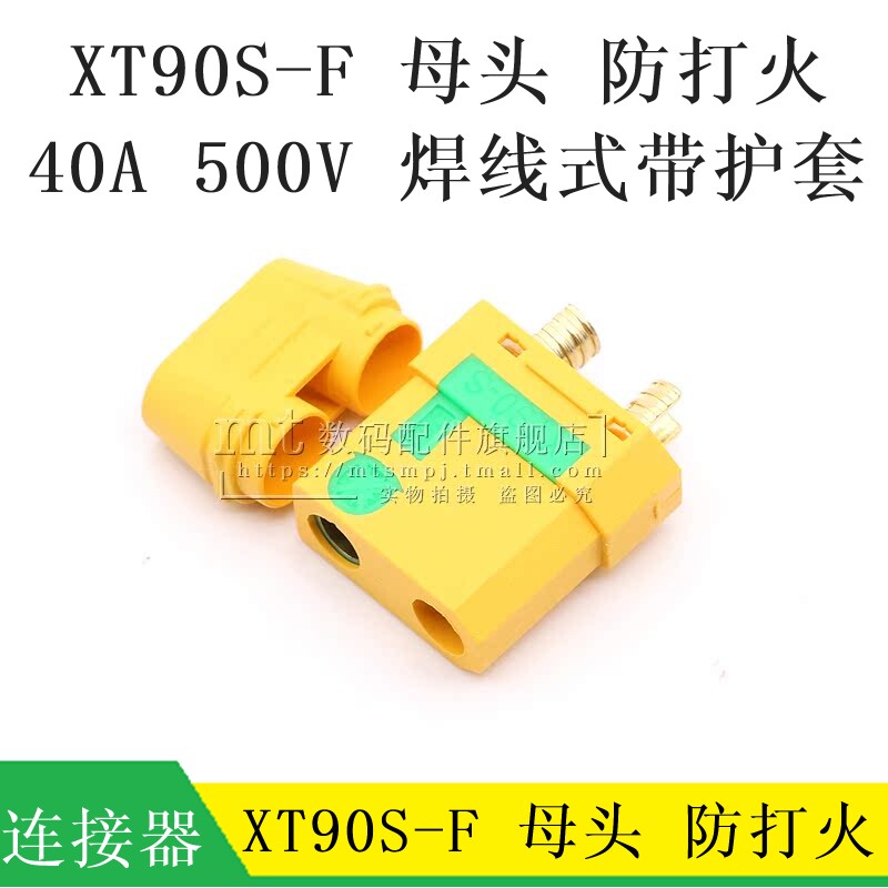 XT90S-F防打火航模镀金插头图片