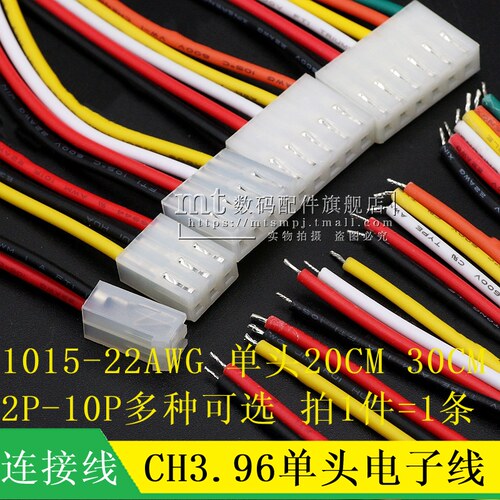 CH3.96单头电子线20CM30CM