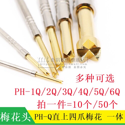 PH一体测试针直上四爪梅花探针弹