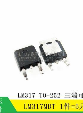 【MT】LM317MDT LM317 TO-252 三端可调稳压芯片 5只