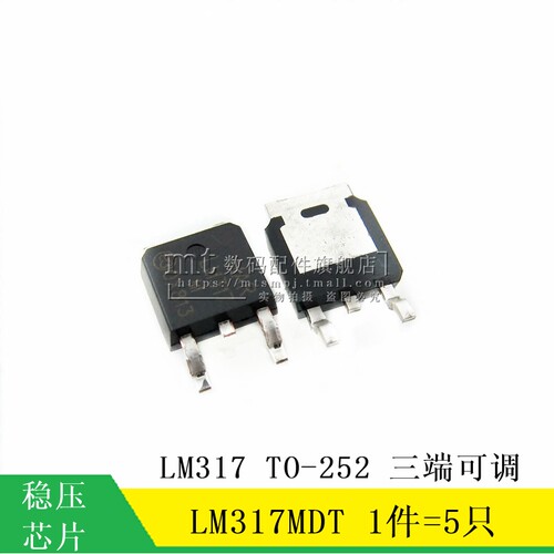 LM317MDT三端可调稳压一件5个