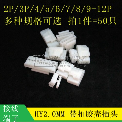 HY2.0带扣插头2P/3/4/5/6-10P