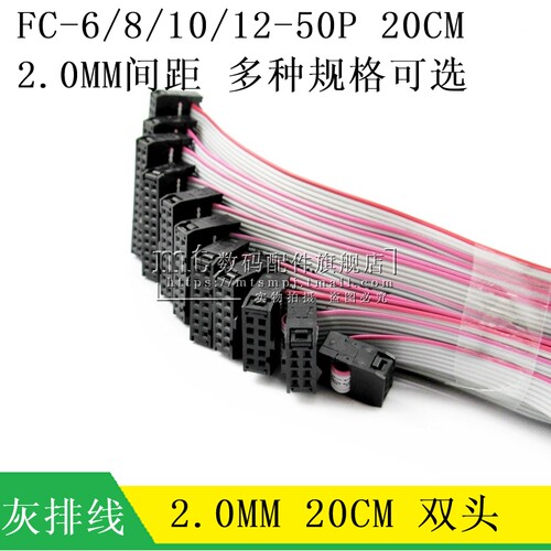 2.0MM双头灰排线20CMFC-6P8P10P