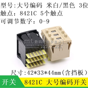 8421C 3位 数字编码开关 5个接触点 0-9计算器拨码开关42*33*44MM
