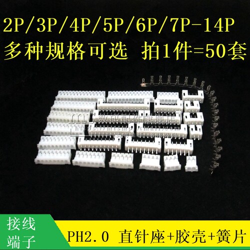 PH2.0直针座+胶壳+端子一套
