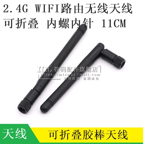 3DBI可折叠胶棒天线11CM