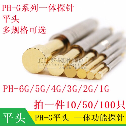 PH--平头一体功能弹簧探针测试针