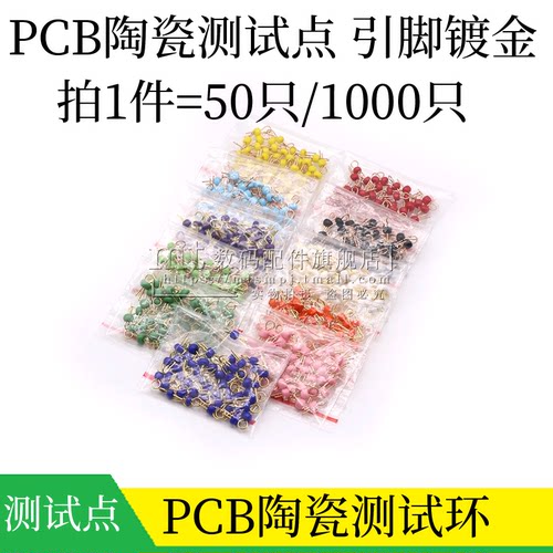 PCB测试点陶瓷点电路板探测针