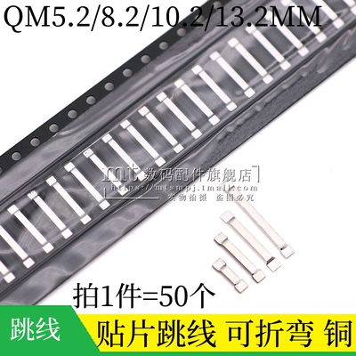 5.2/8.2/13.2MM贴片可折弯跳线