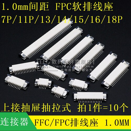 1.0MM上接抽屉式7P13P15P18P