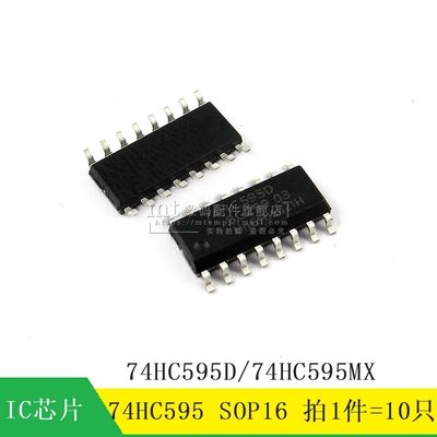 74HC595D 74HC595MX 贴片 SOP16 74HC595 8位移位寄存芯片 10只