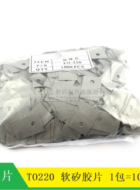 【MT】灰色 TO220绝缘片 散热软矽胶片 导热垫固态硅胶 绝缘垫 1K