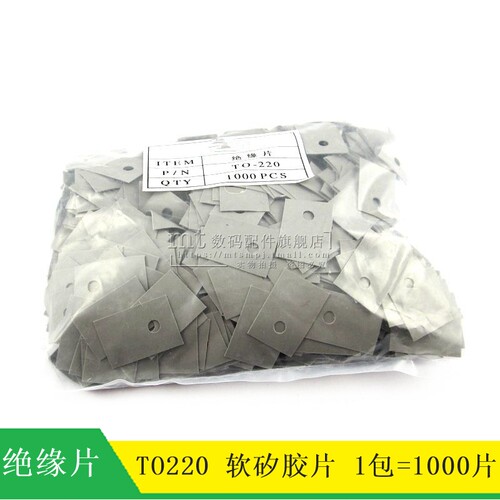 【MT】灰色 TO220绝缘片 散热软矽胶片 导热垫固态硅胶 绝缘垫 1K