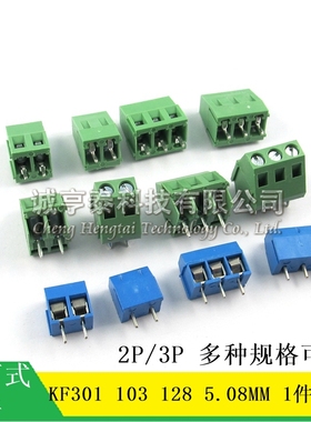 螺钉式PCB接线端子 KF301 KF103 KF128-2P 3P 5.08MM 可拼接 10只