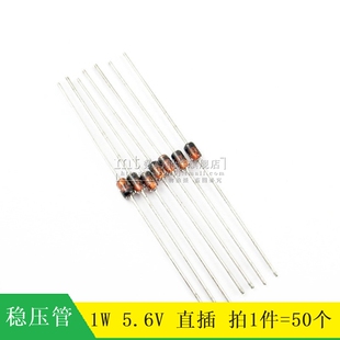 【MT】1N4734 IN4734A 1W 5.6V 直插 稳压二极管 稳压玻璃管 50个