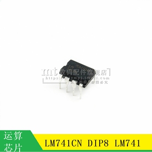 【MT】LM741CN LM741 直插 DIP8 运算芯片 IC 741CN