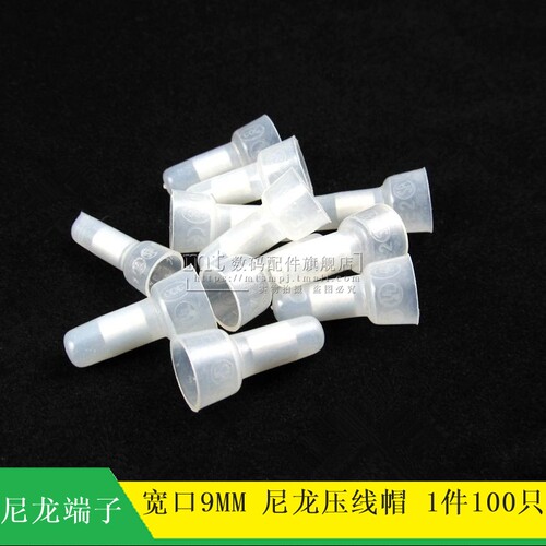 接线端子 尼龙压线帽 闭端子 接线帽 CE-2 宽口9MM 100个