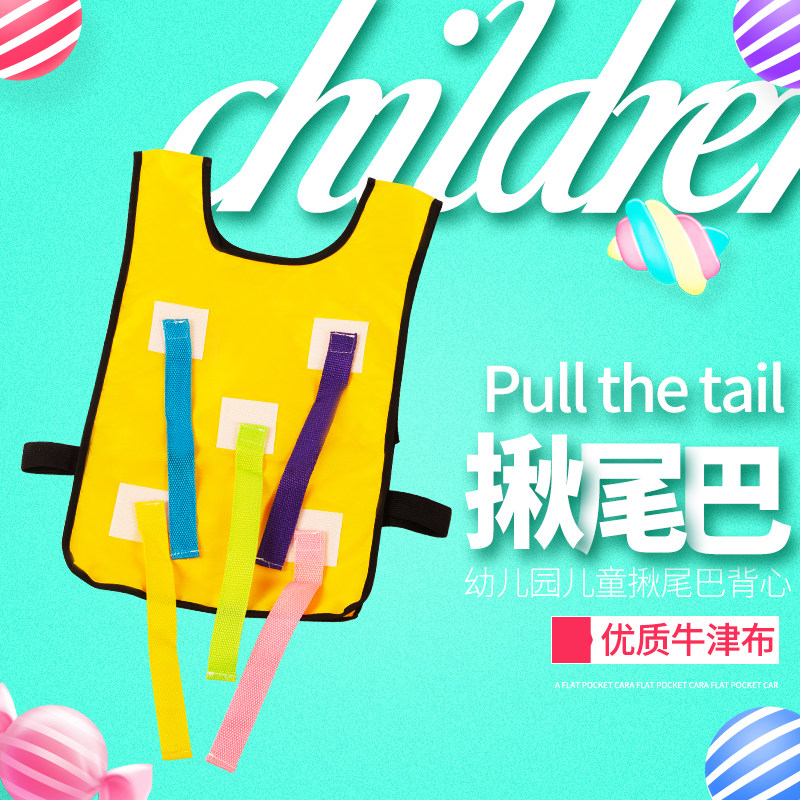 亲子活动户外游戏背心投掷抓尾巴