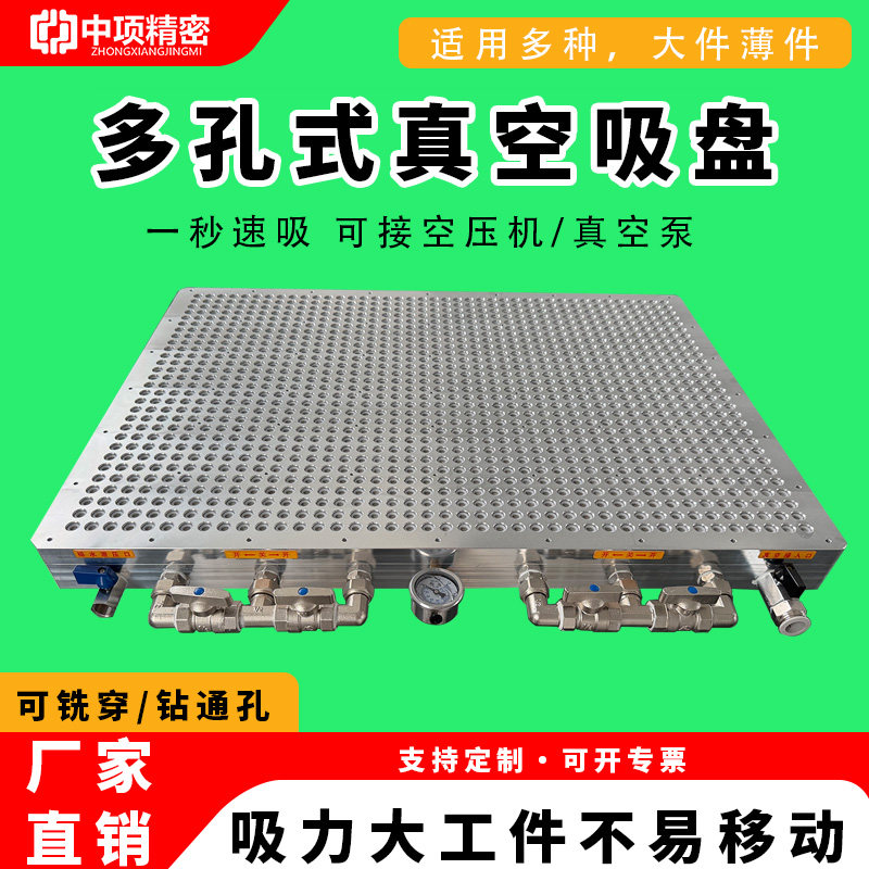 加工中心多孔式真空吸盘无需胶垫