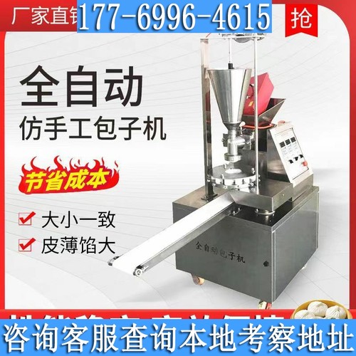 包子馒头全自动多功能小笼包馅饼