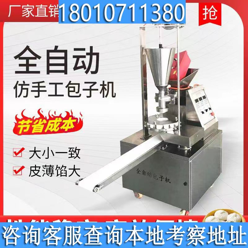 包子机全自动包包子小型商用全自动小笼包生煎新款包子馒头一体机
