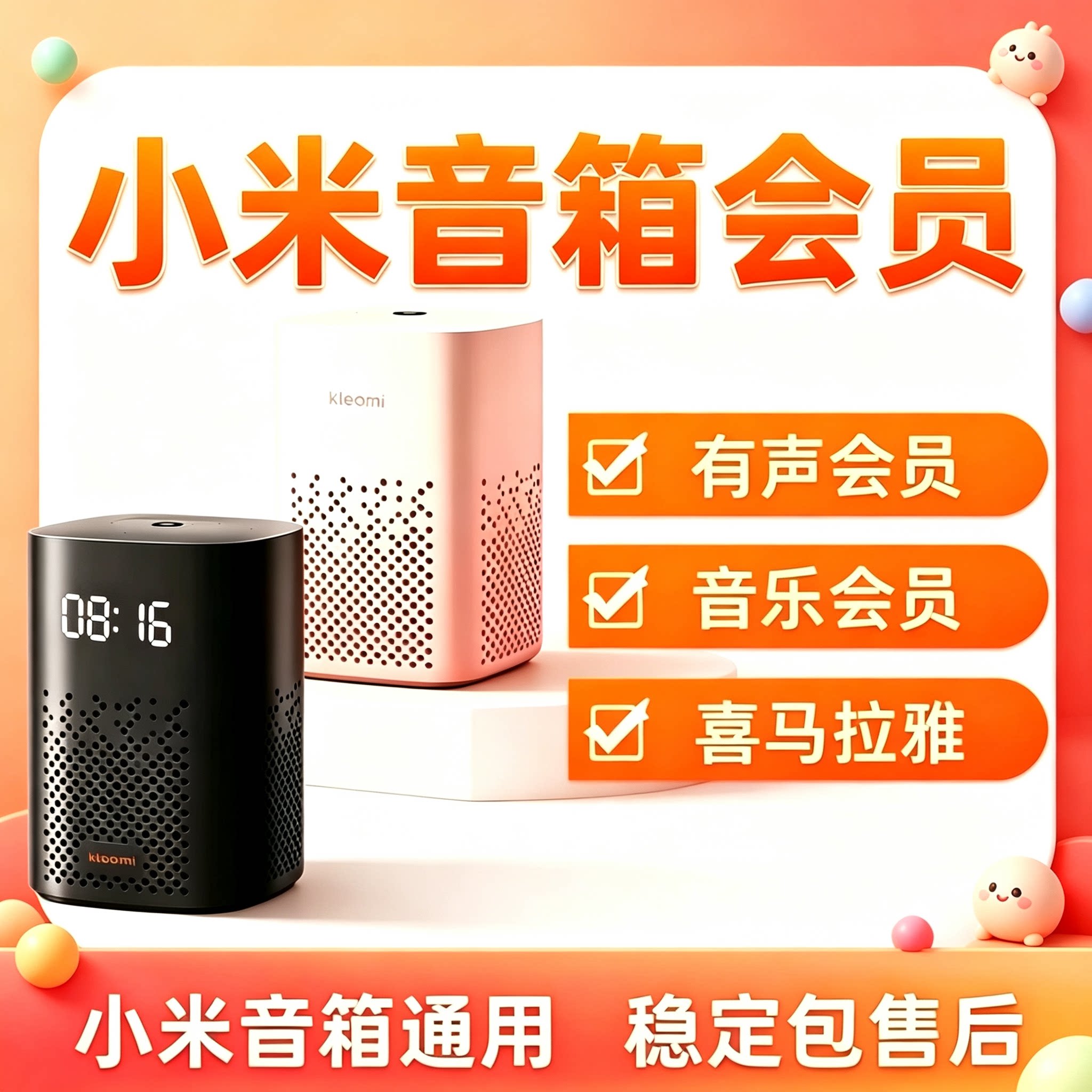 小爱音箱会员 小米音乐会员 小米音响有声会员 小爱同学音响会员