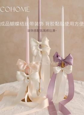 AOCOHOME手工丝带蝴蝶结成品软装配饰烛台diy搭配婚礼宴会装饰ins