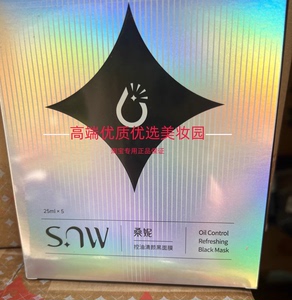 桑妮控油清颜黑面膜清洁肌肤保湿补水5片刮码发货介意勿拍