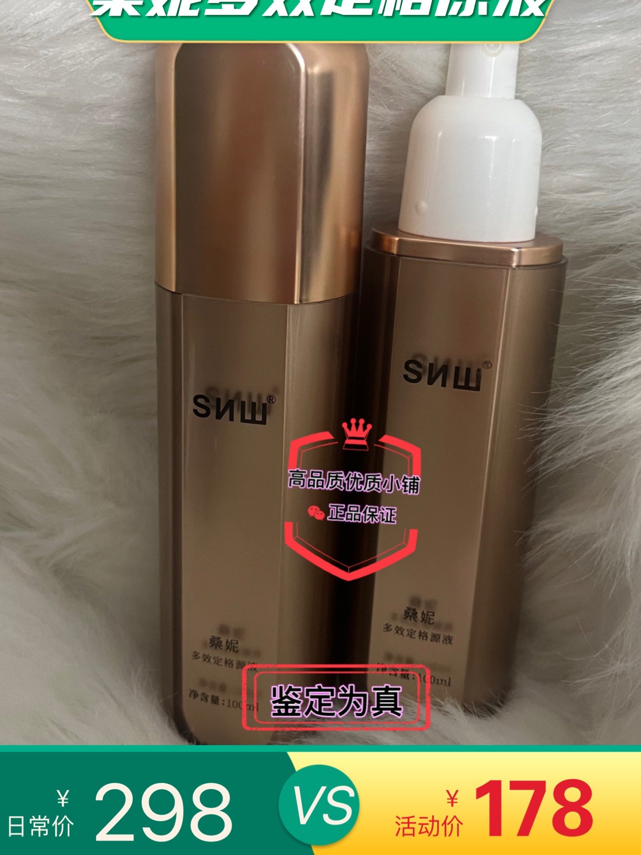 桑妮100ml定格原液提拉紧致