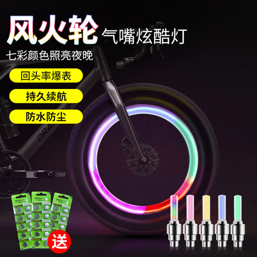 山地自行车气门嘴灯单车气门芯灯