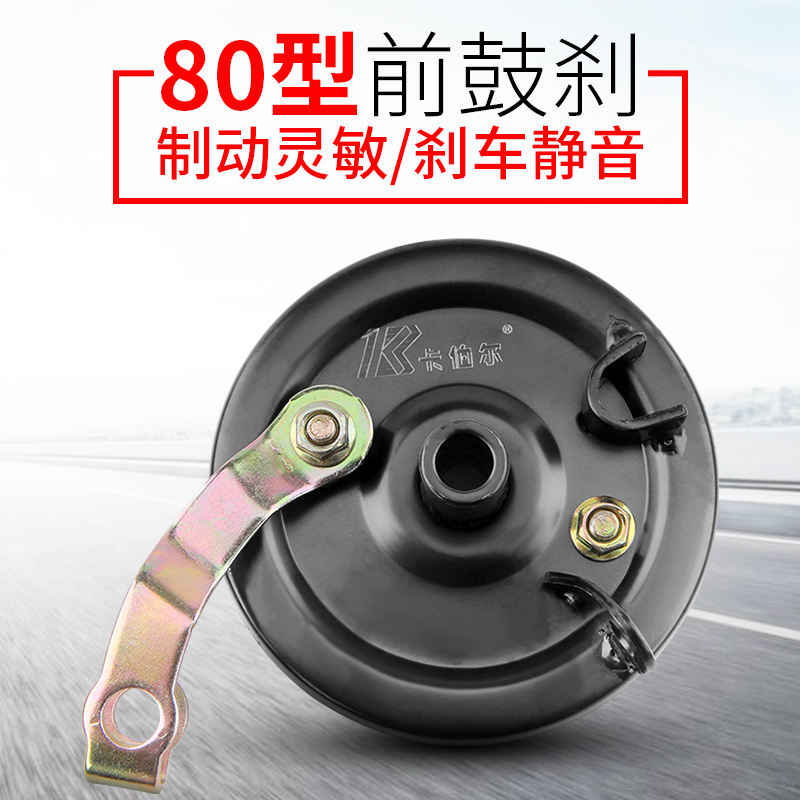 卡伯尔80型前鼓刹制动器刹车灵敏