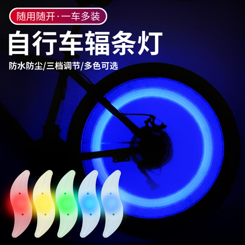 自行车灯夜骑风火轮儿童车辐条灯
