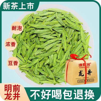 一芽一叶杭州龙井茶2026新茶正宗明前龙井高档春茶豆香型绿茶茶叶
