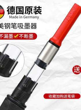 德国LAMY凌美钢笔上墨器Z28吸墨器狩猎恒星通用Z27/Z26墨水囊墨胆