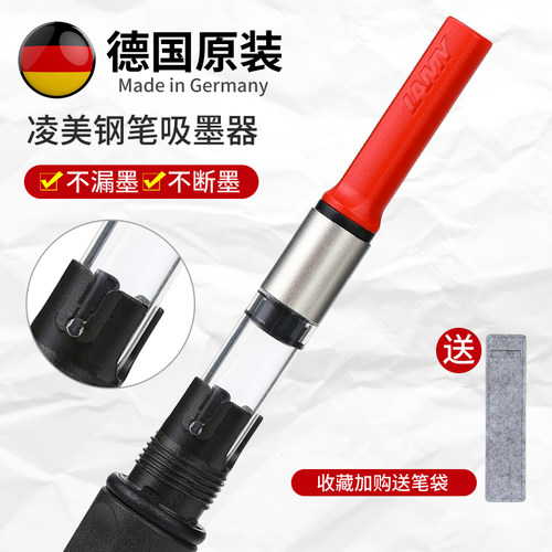 LAMY凌美钢笔上墨器Z28Z27吸墨器