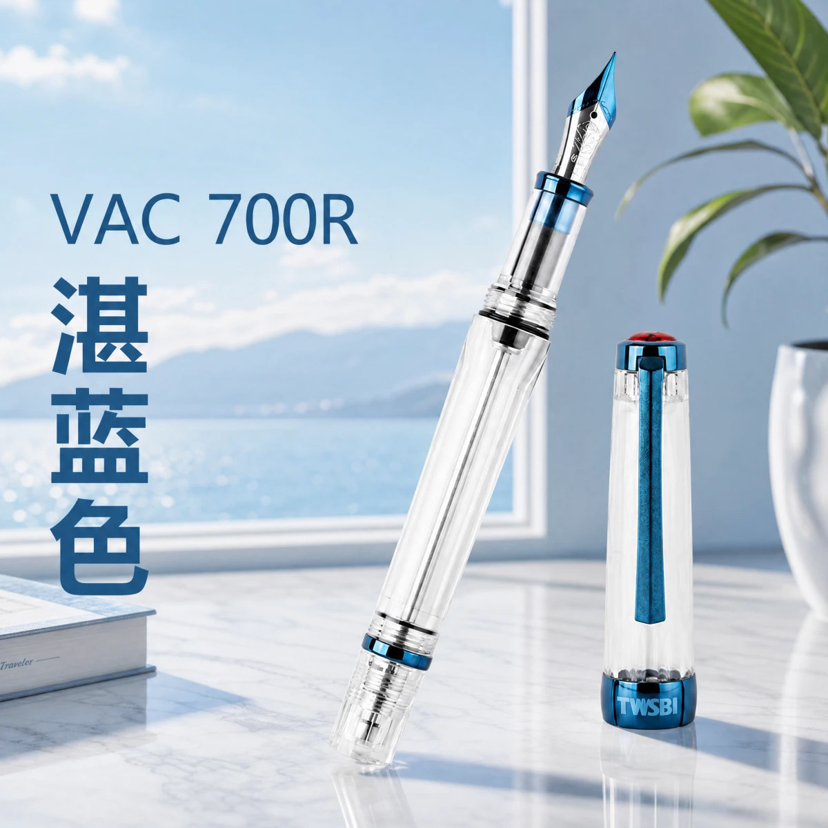 TWSBI三文堂VAC700R负压上墨钢笔