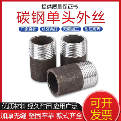 碳钢焊接单头丝无缝外丝