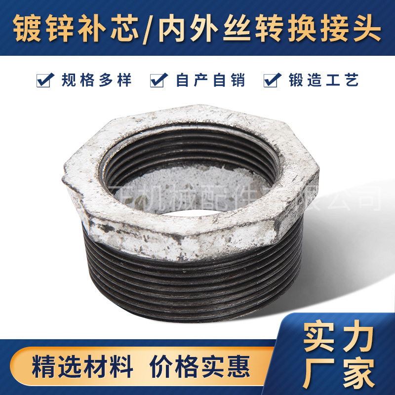 内外丝管接头补芯镀锌