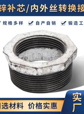 镀锌补芯内外丝变径接头6*4分心转换接头玛钢管件DN1525 32 40 50