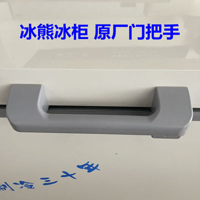 华美冰熊冷柜配件大容量商用冰柜原厂门拉手全新原装门把手套装