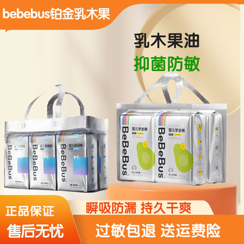 bebebus铂金超薄透气拉拉裤纸尿裤新生婴儿男女宝宝夏装仔尿不湿