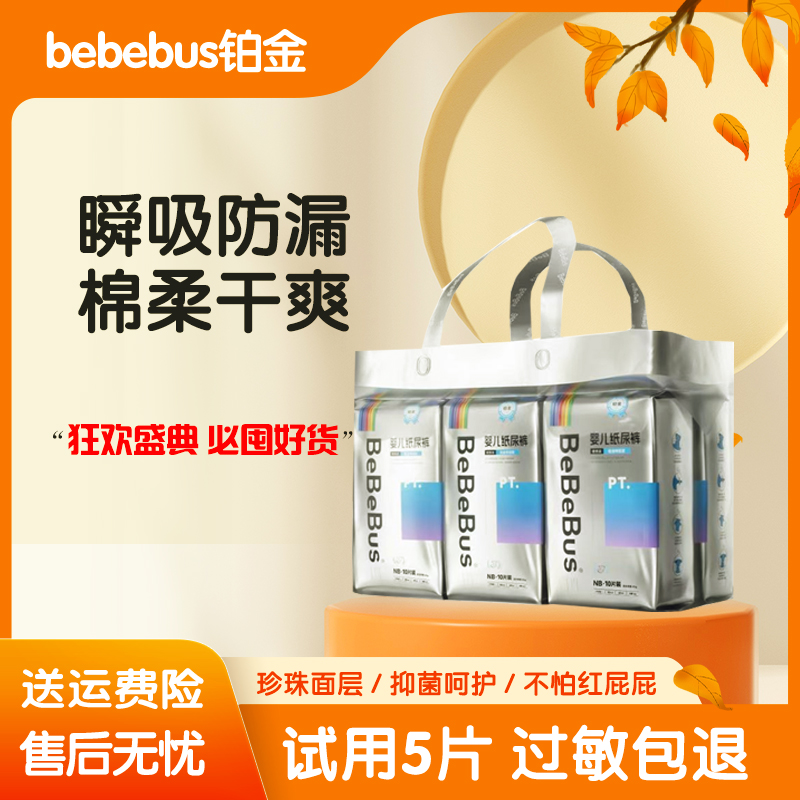 bebebus铂金装新生儿纸尿裤干爽拉拉学步裤宝宝超薄透气尿不湿