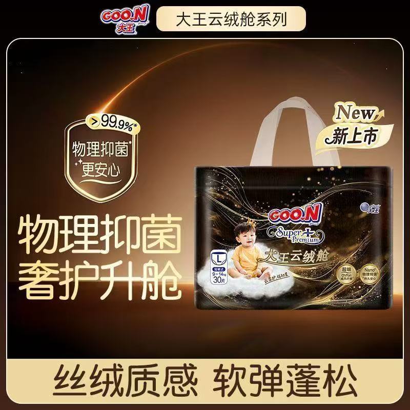 大王云绒舱婴儿超薄纸尿裤拉拉裤透气干爽宝宝夏季学步新生尿不湿