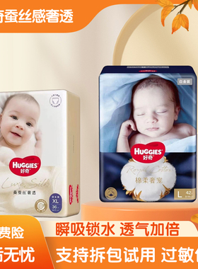 好奇桑蚕丝奢透超薄透气纸尿裤婴儿尿不湿干爽透气珍珠棉棉拉拉裤