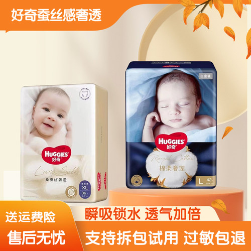 好奇桑蚕丝奢透超薄透气纸尿裤婴儿尿不湿干爽透气珍珠棉棉拉拉裤