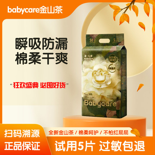 babycare金山茶花苞纸尿裤 宝宝超薄透气拉拉裤bbc新生儿尿不湿