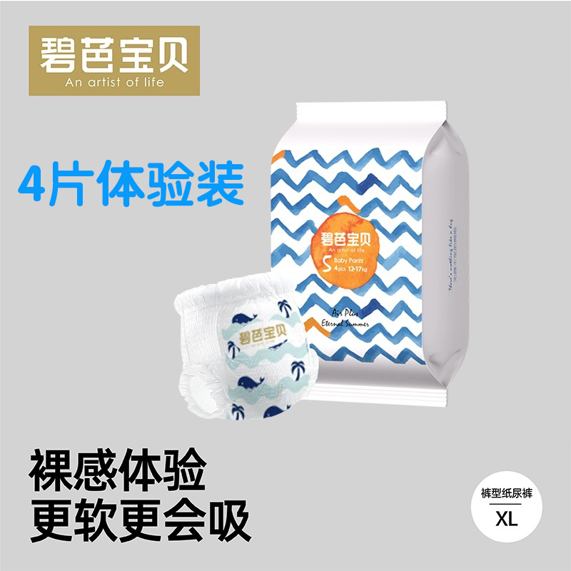 碧芭宝贝盛夏光年pro超薄透气纸尿裤拉拉裤试用装