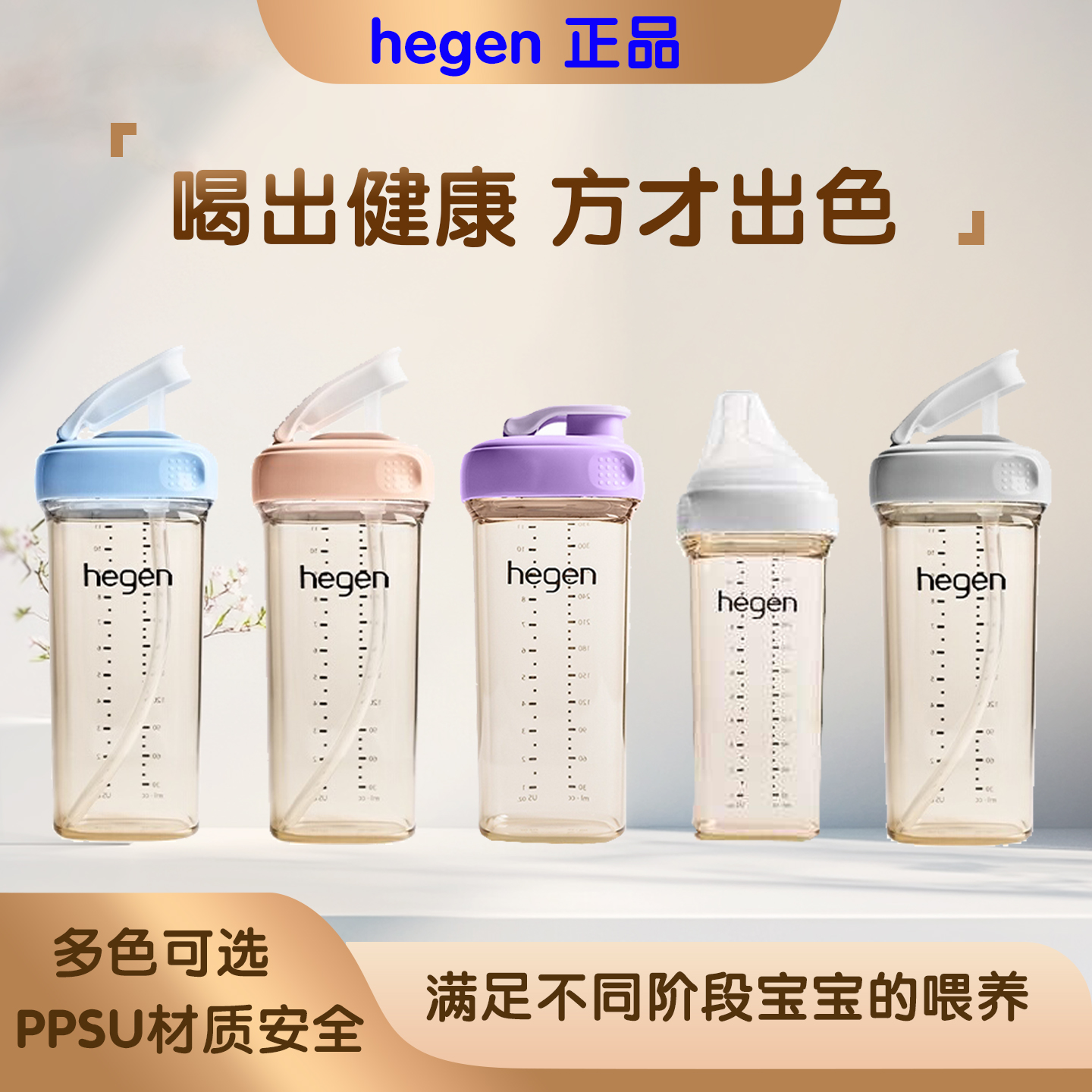 hegen海格恩儿童萌芽吸管杯宝宝宽口径PPSU直饮水杯赫根婴儿奶瓶